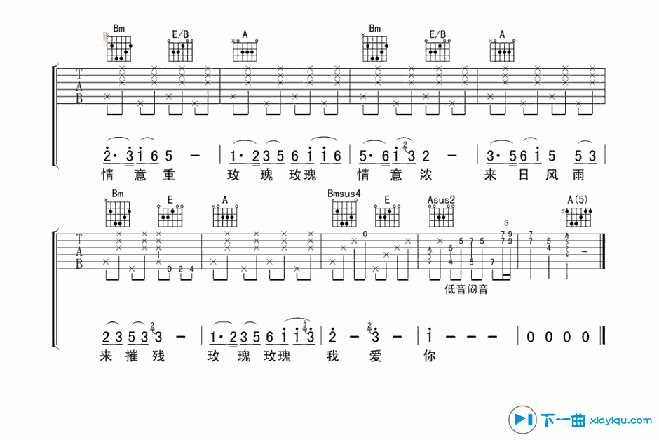 《玫瑰玫瑰我爱你吉他谱A调（六线谱）_许明明》吉他谱-C大调音乐网