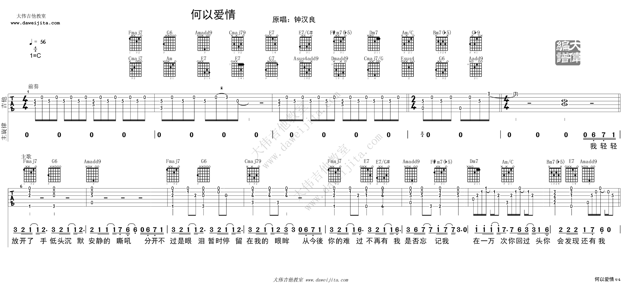 《《何以笙箫默》的主题曲_《何以爱情》》吉他谱-C大调音乐网