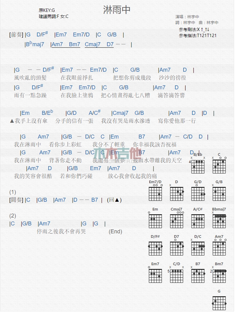 《淋雨中》吉他谱-C大调音乐网