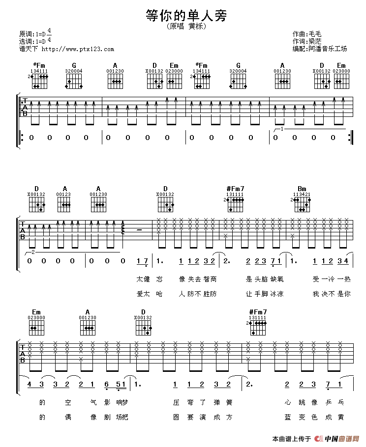 《等你的单人旁》吉他谱-C大调音乐网