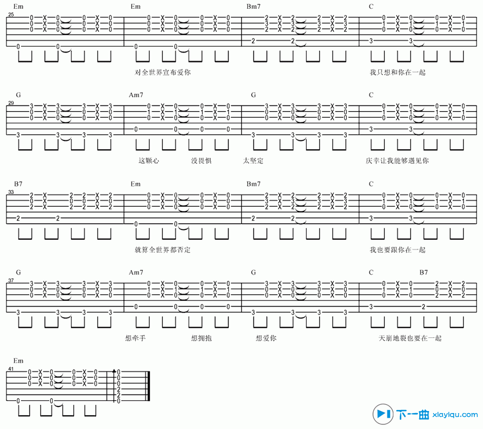 《全世界宣布爱你吉他谱C调_李潇潇全世界宣布爱你六线谱》吉他谱-C大调音乐网