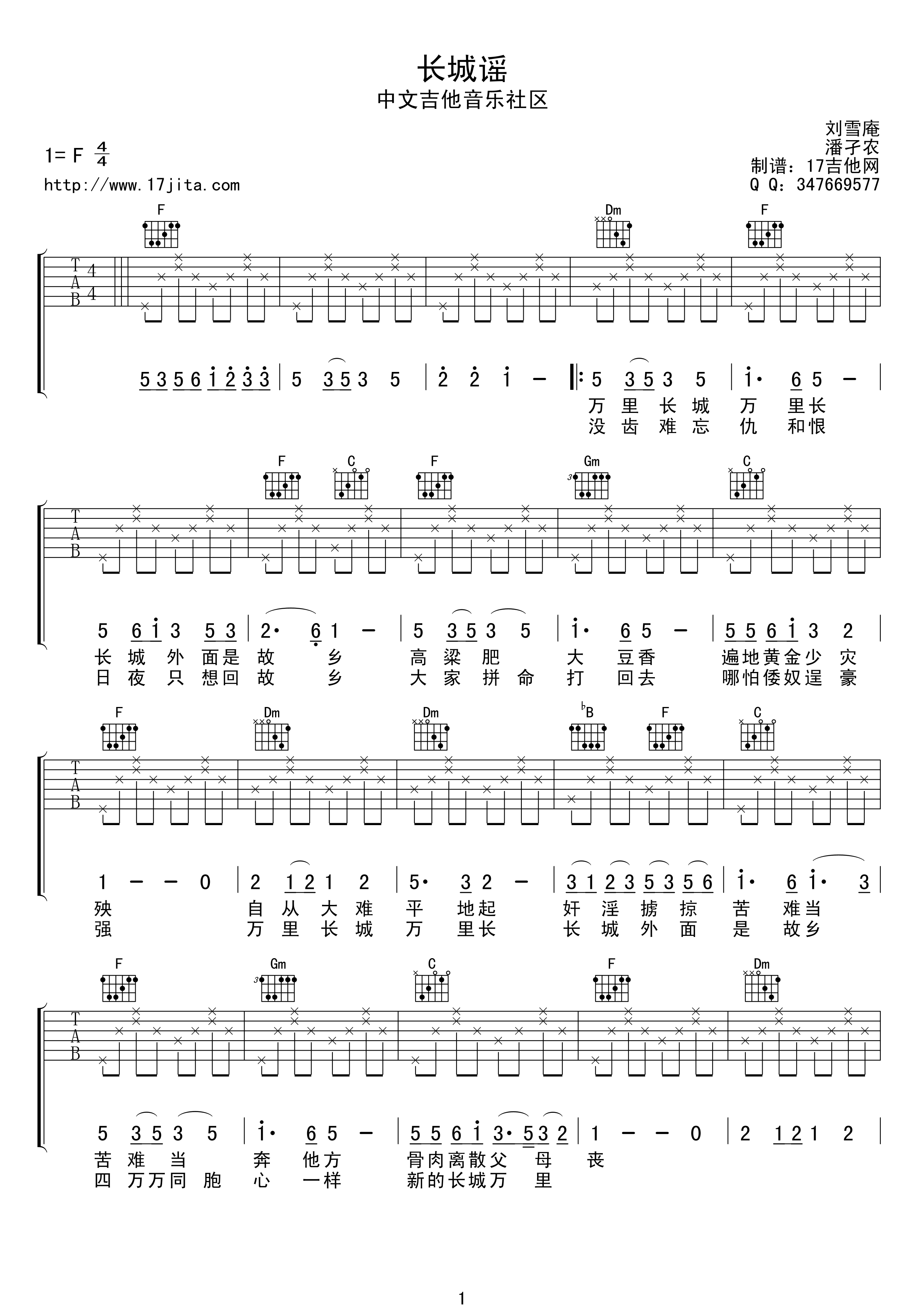 潘孑农/刘雪庵 长城谣吉他谱-C大调音乐网