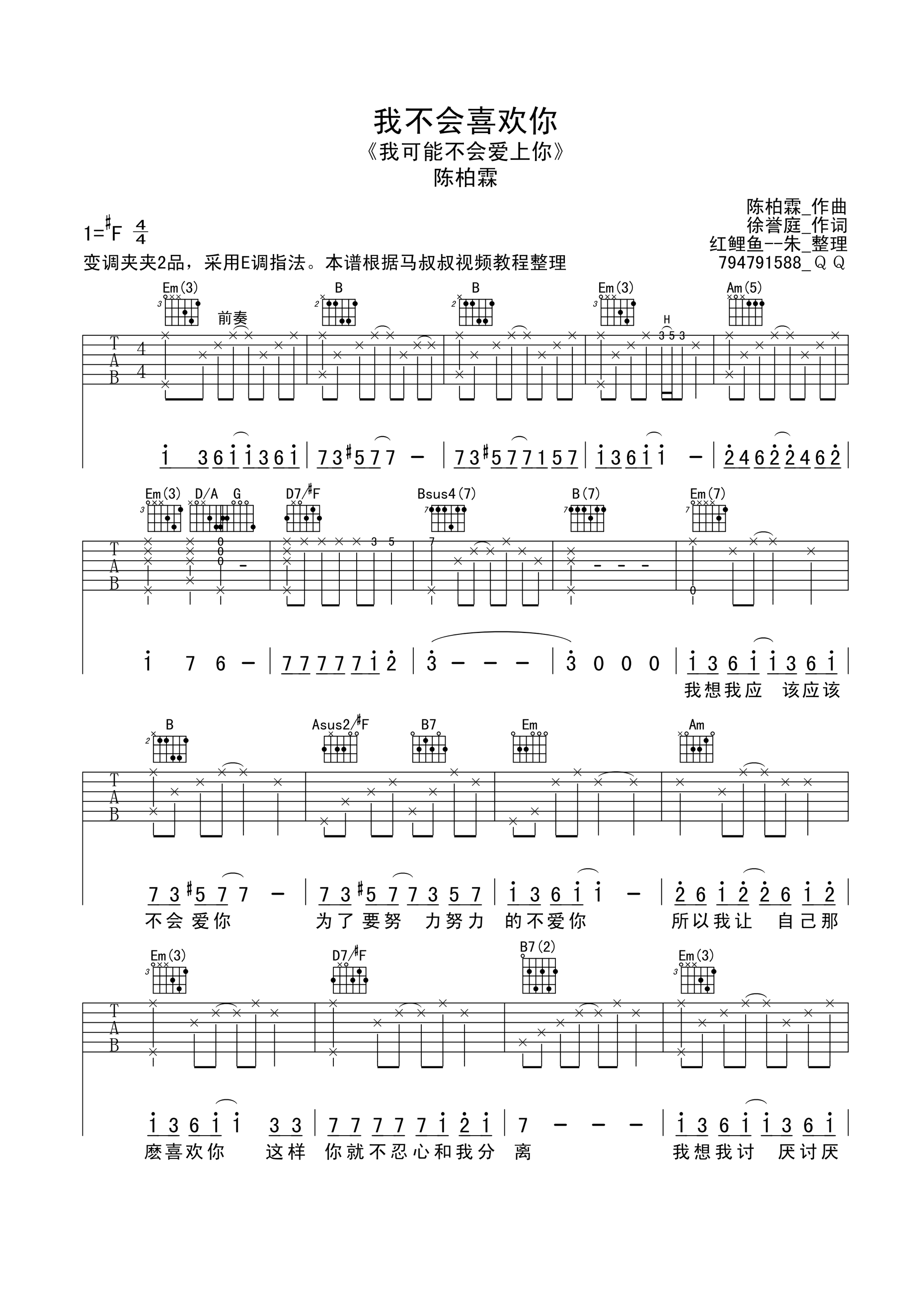 陈柏霖 我不会喜欢你吉他谱-C大调音乐网