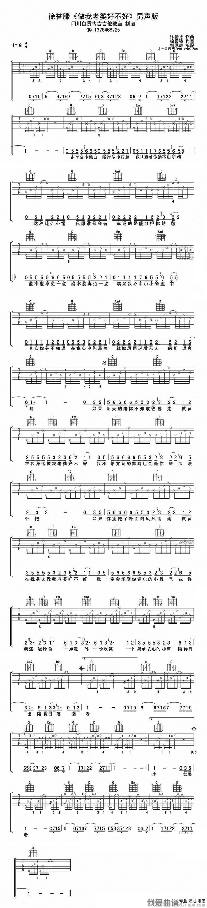 《徐誉滕《做我老婆好不好》吉他谱/六线谱》吉他谱-C大调音乐网
