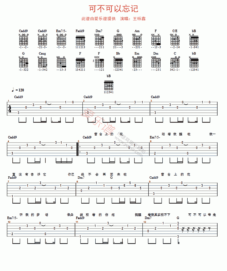 《王栎鑫《可不可以忘记》》吉他谱-C大调音乐网