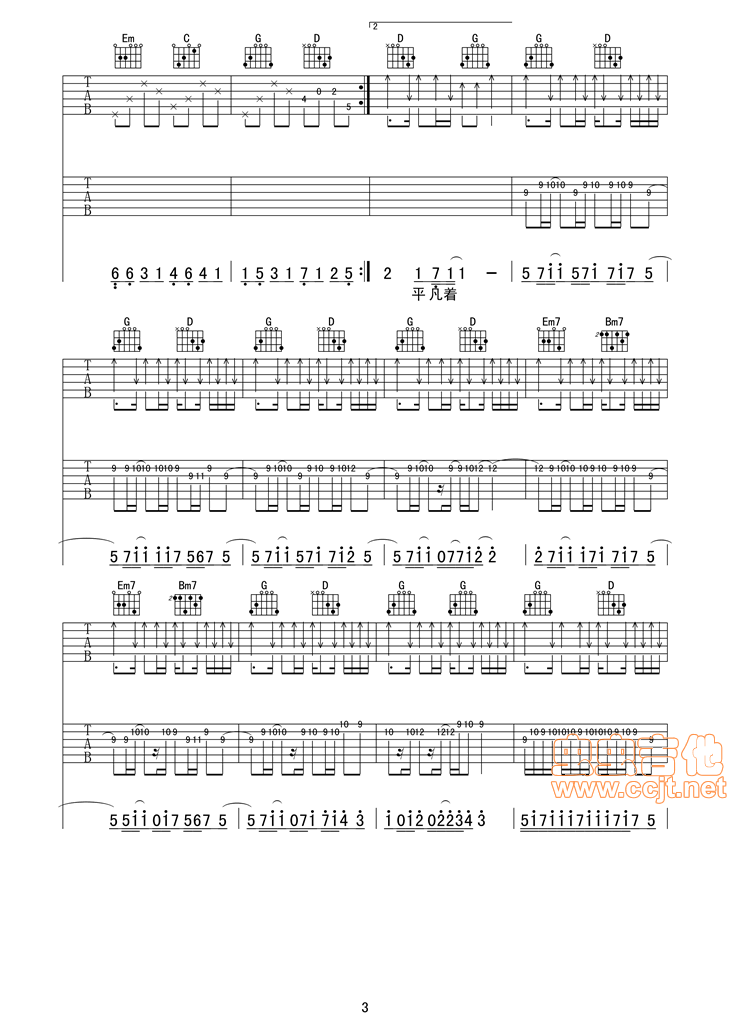 《平凡之路》完整吉他弹唱谱-C大调音乐网
