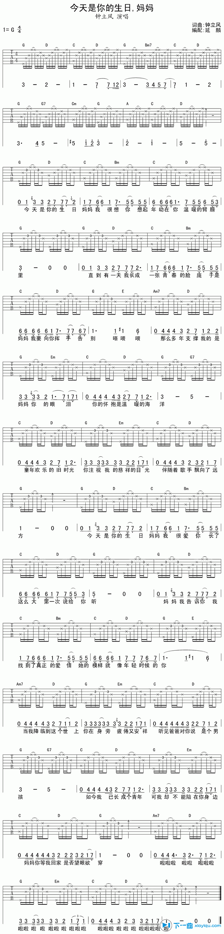 《今天是你的生日妈妈吉他谱G调（六线谱）_钟立风》吉他谱-C大调音乐网