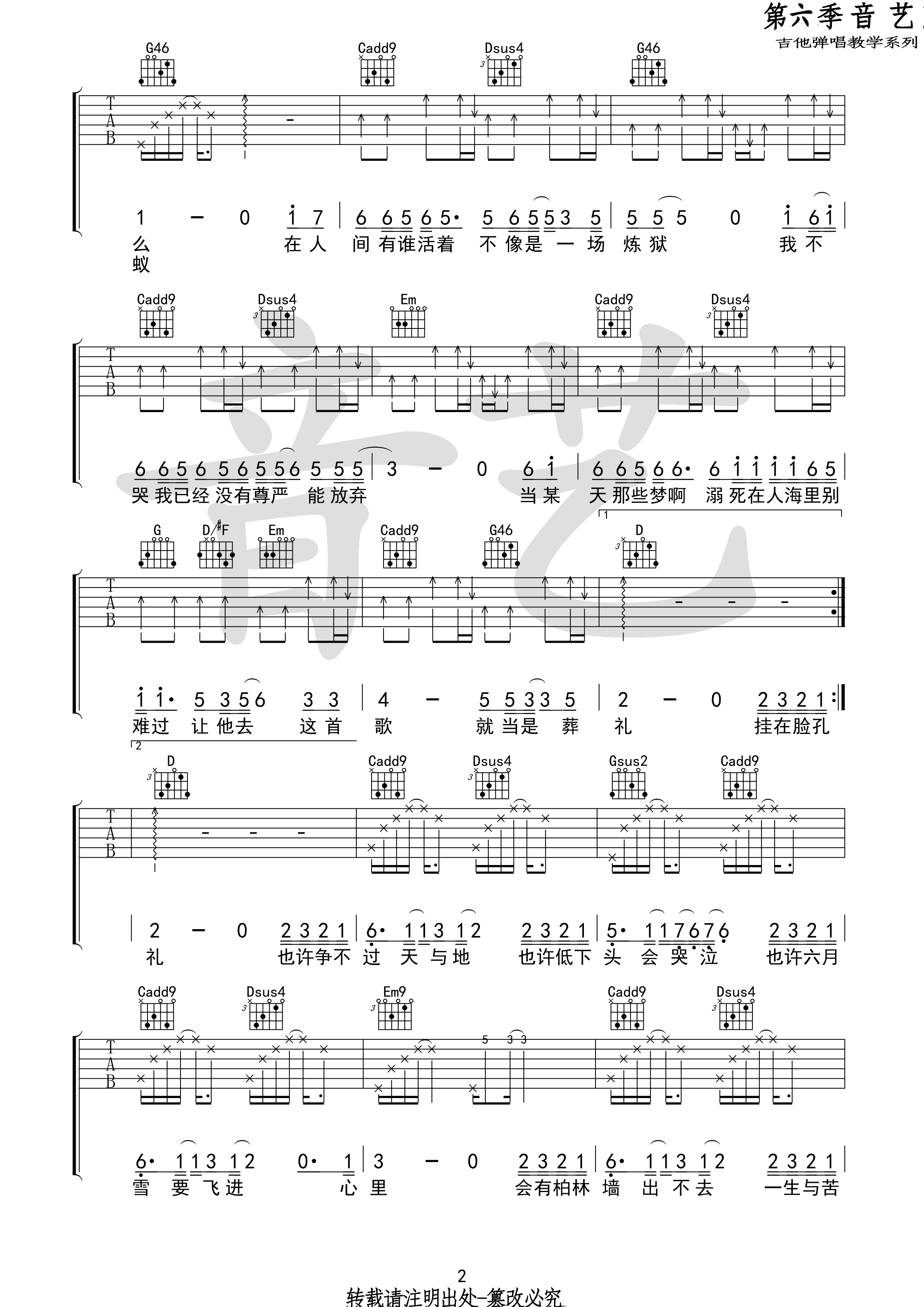 在人间吉他谱 王建房 G调原版编配（音艺乐器）-C大调音乐网