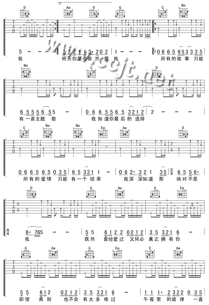 《明天你是否依然爱我-版本一吉他谱(和弦)》吉他谱-C大调音乐网