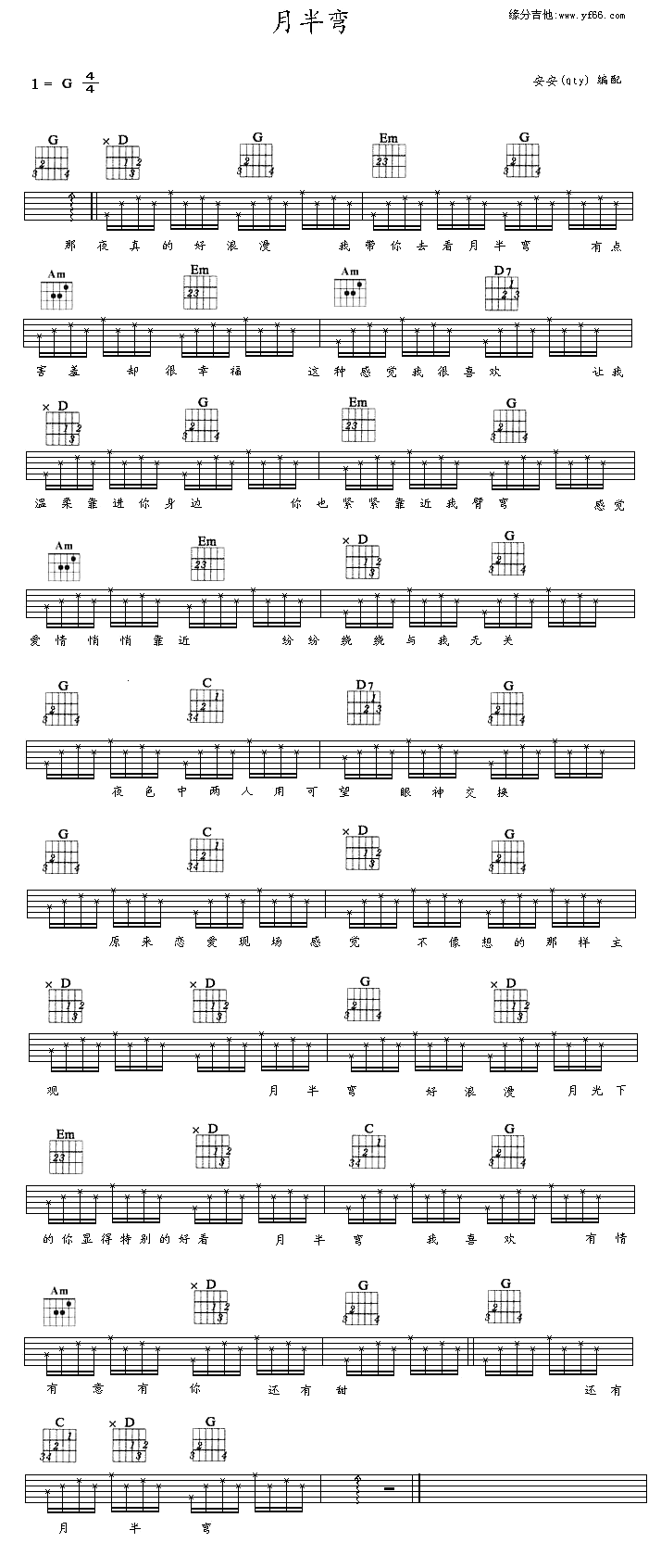《月半弯》吉他谱-C大调音乐网