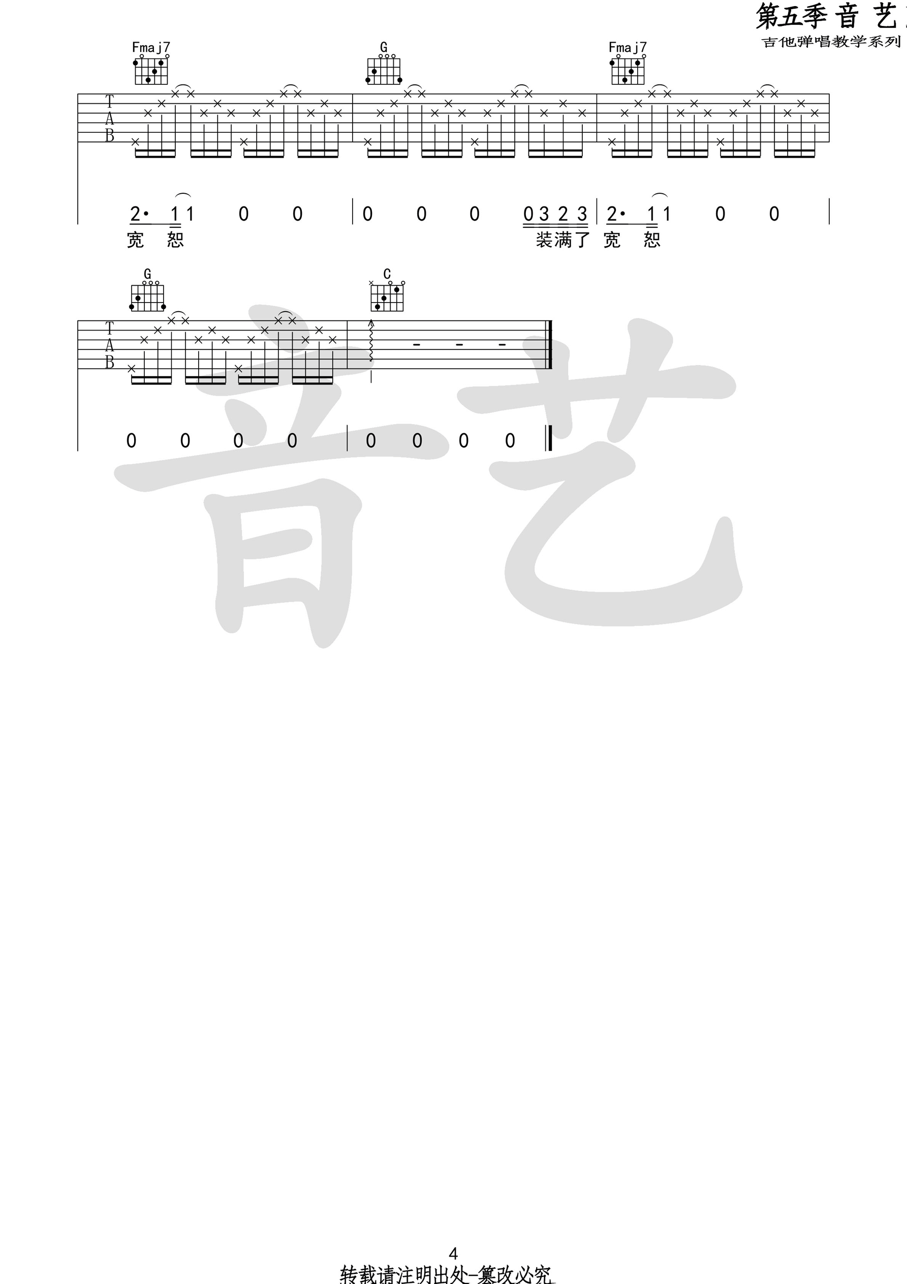 《赵雷《小屋》吉他谱 C调原版编配高清弹唱谱》吉他谱-C大调音乐网