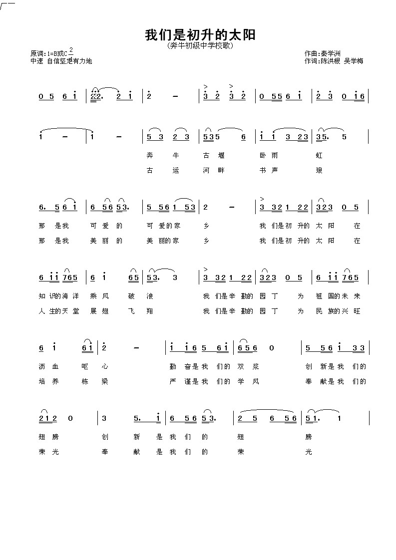 《我们是初升的太阳》吉他谱-C大调音乐网