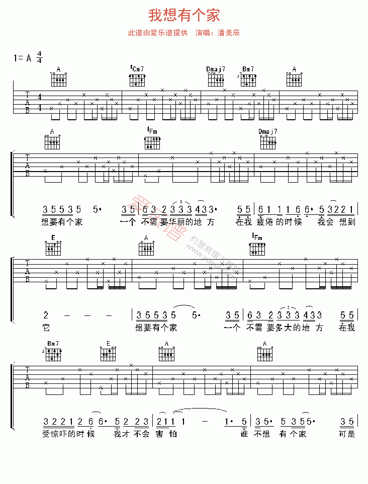 《潘美辰《我想有个家》》吉他谱-C大调音乐网