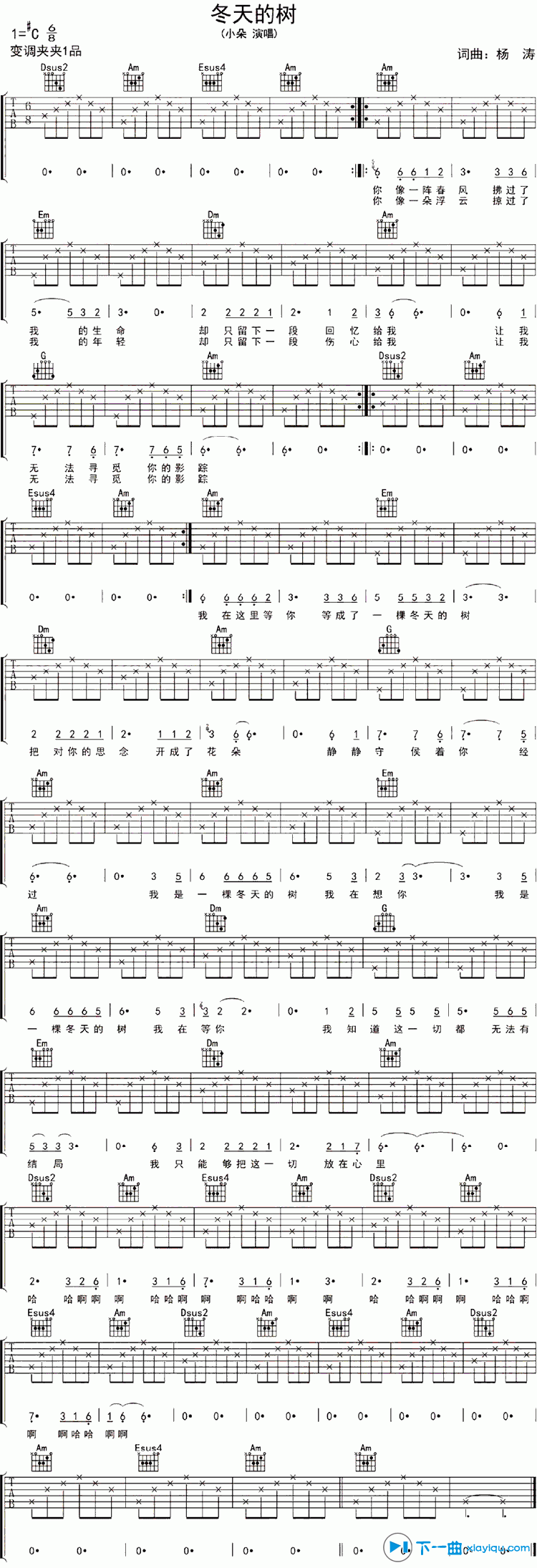 《冬天的树吉他谱C调_小朵冬天的树六线谱》吉他谱-C大调音乐网