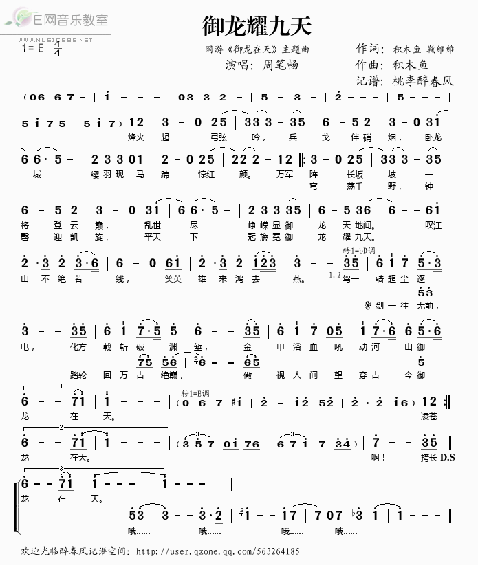 《御龙耀九天(网游《御龙在天》主题曲)-周笔畅(简谱)》吉他谱-C大调音乐网