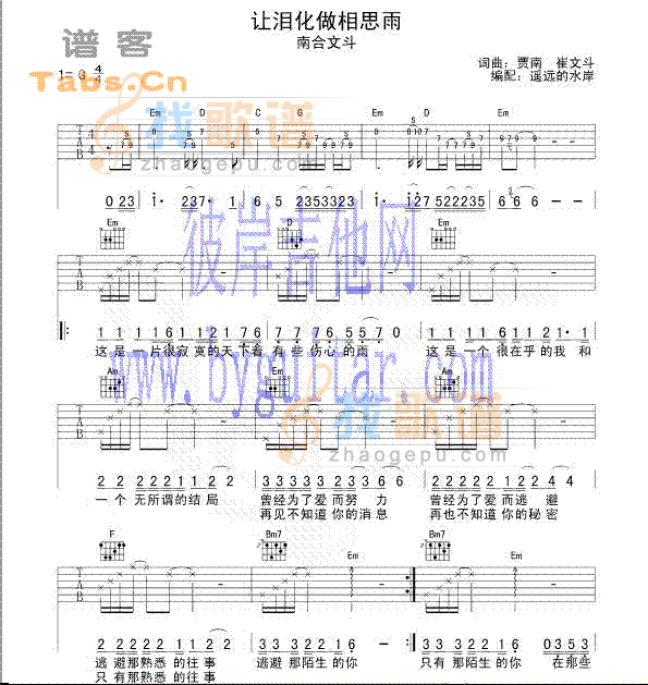 《让泪化作相思雨》吉他谱-C大调音乐网