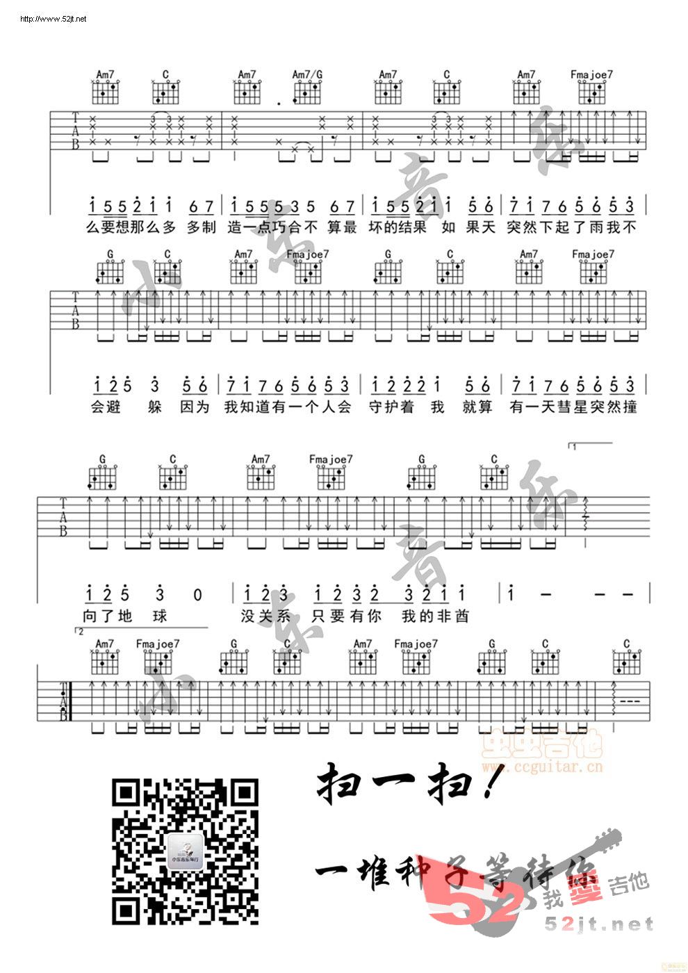 《非酋 原版 小东音乐全国虫网首发》吉他谱-C大调音乐网