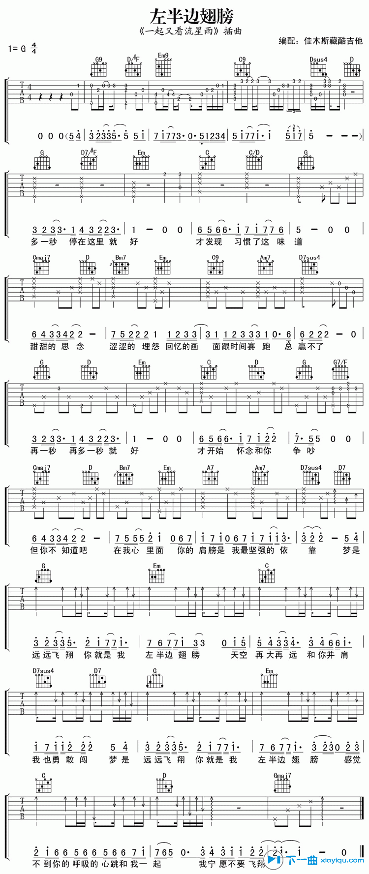 《左半边翅膀吉他谱G调_许飞左半边翅膀六线谱》吉他谱-C大调音乐网