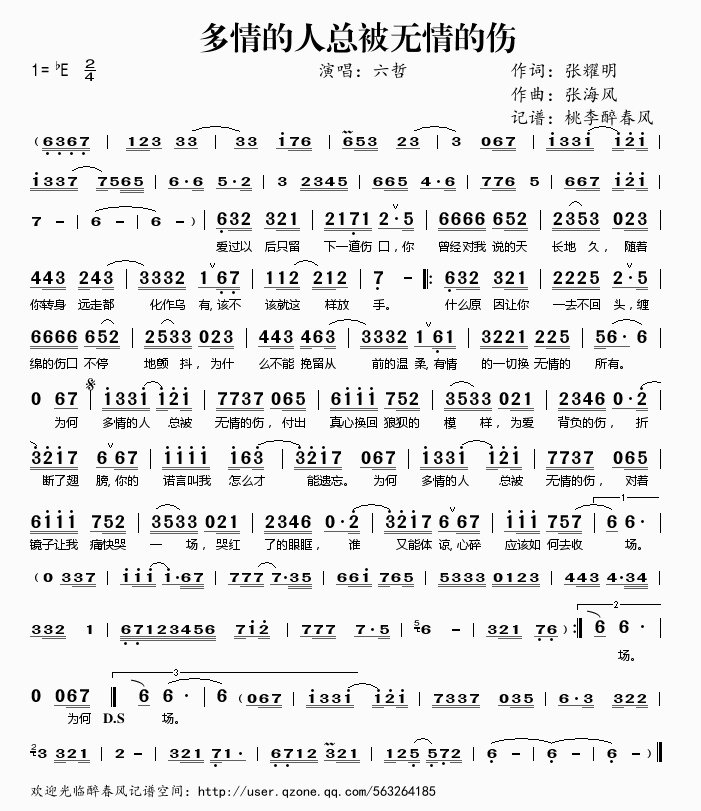 《多情的人总被无情的伤——六哲（简谱）》吉他谱-C大调音乐网