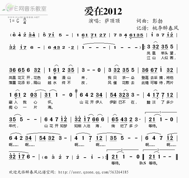 《爱在2012——萨顶顶（简谱）》吉他谱-C大调音乐网