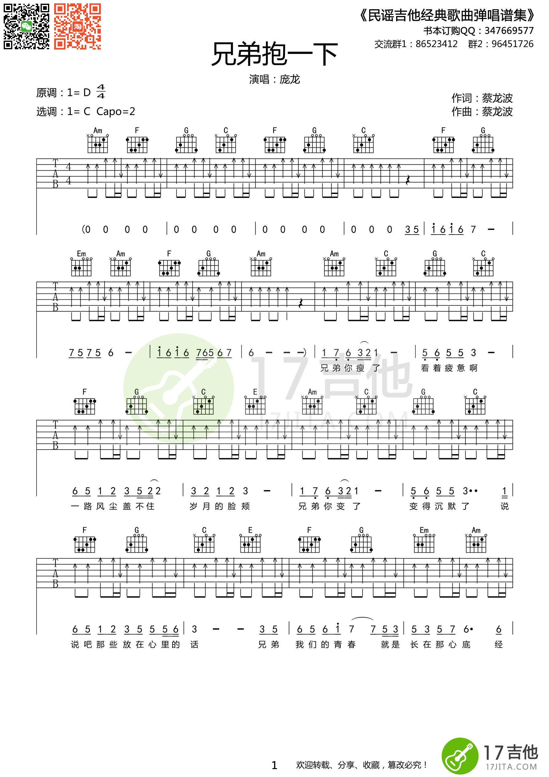 庞龙 兄弟抱一下吉他谱 C调-C大调音乐网