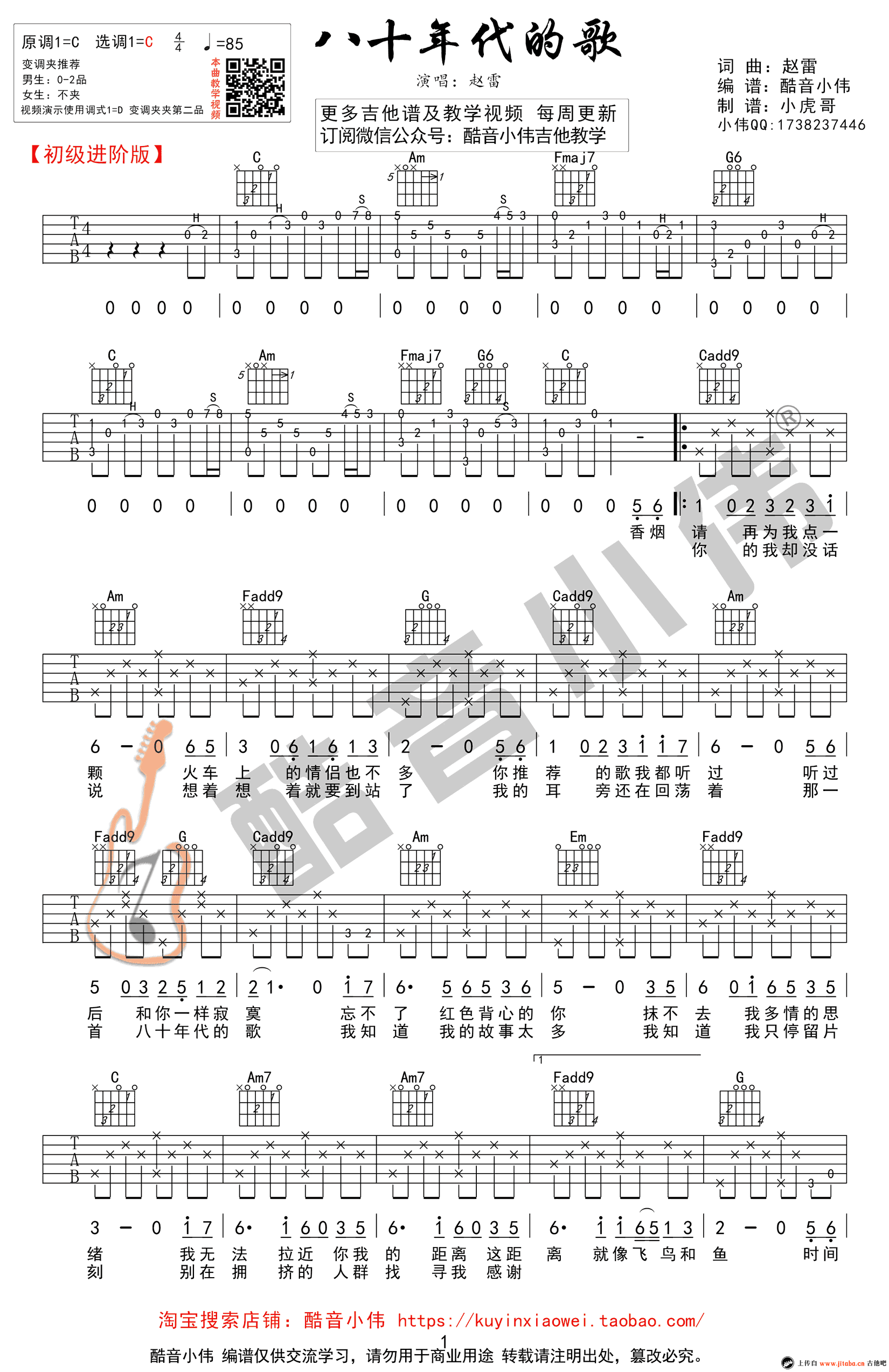 《八十年代的歌吉他谱_赵雷_C调弹唱谱_教学视频讲解》吉他谱-C大调音乐网