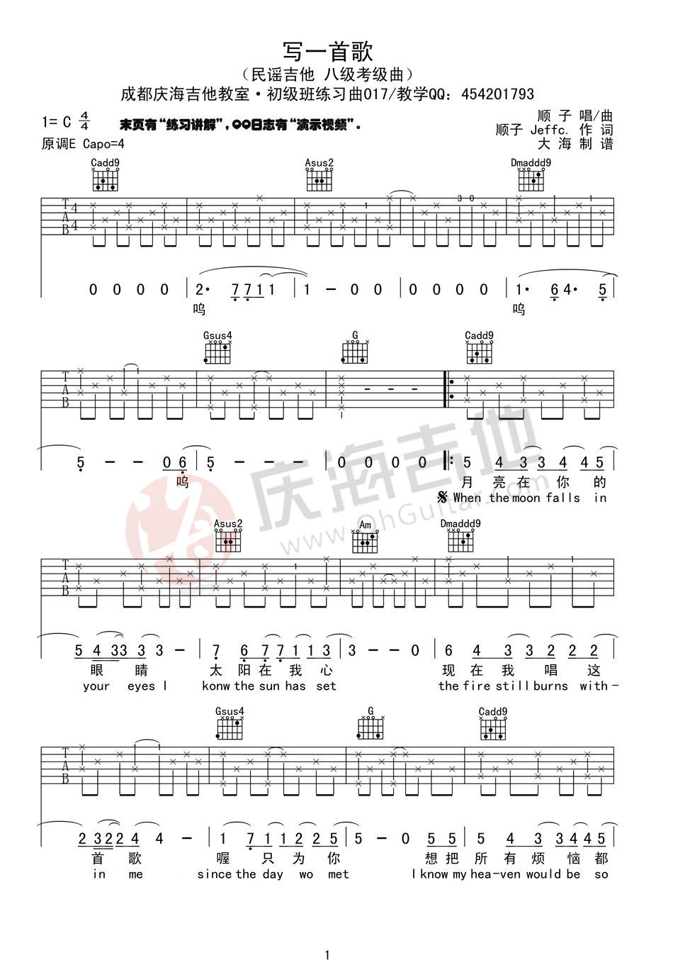 顺子 写一首歌吉他谱 C调高清版-C大调音乐网