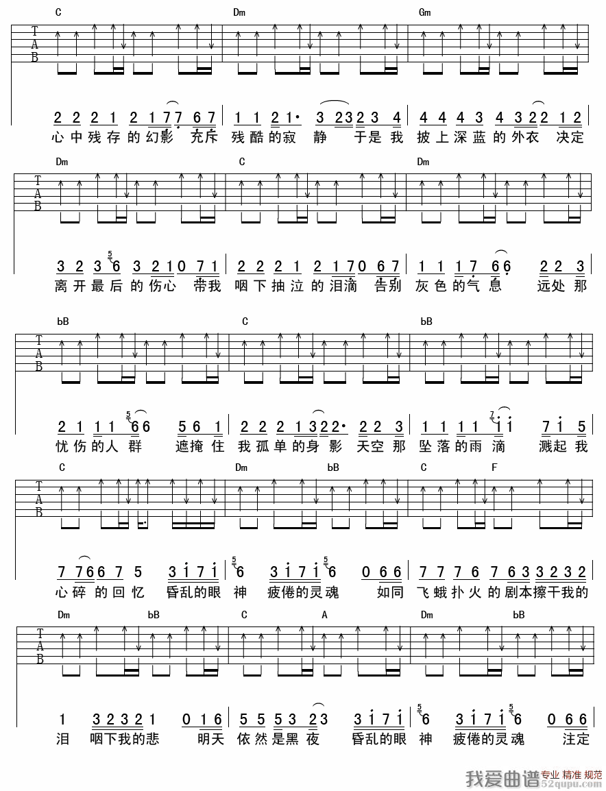 《杨天宁《雨泪》吉他谱/六线谱》吉他谱-C大调音乐网