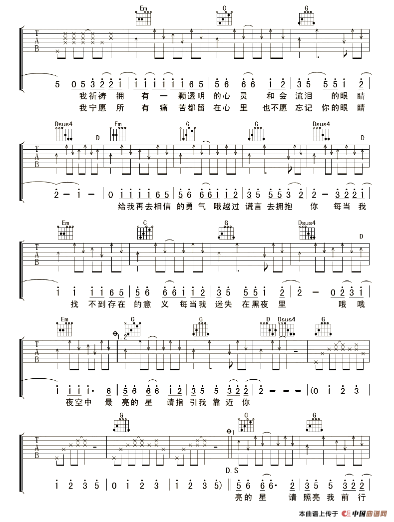 《夜空中最亮的星》吉他谱-C大调音乐网