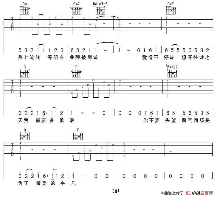 《陈奕迅《爱情转移》吉他谱/六线谱》吉他谱-C大调音乐网