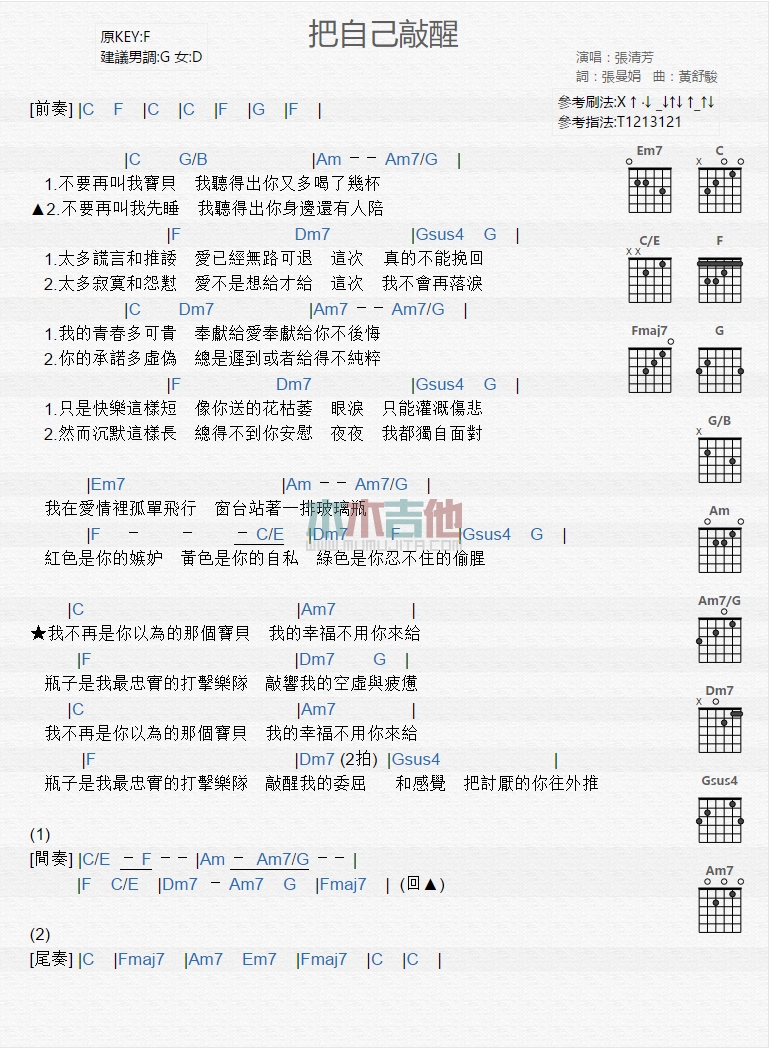 《把自己敲醒》吉他谱-C大调音乐网