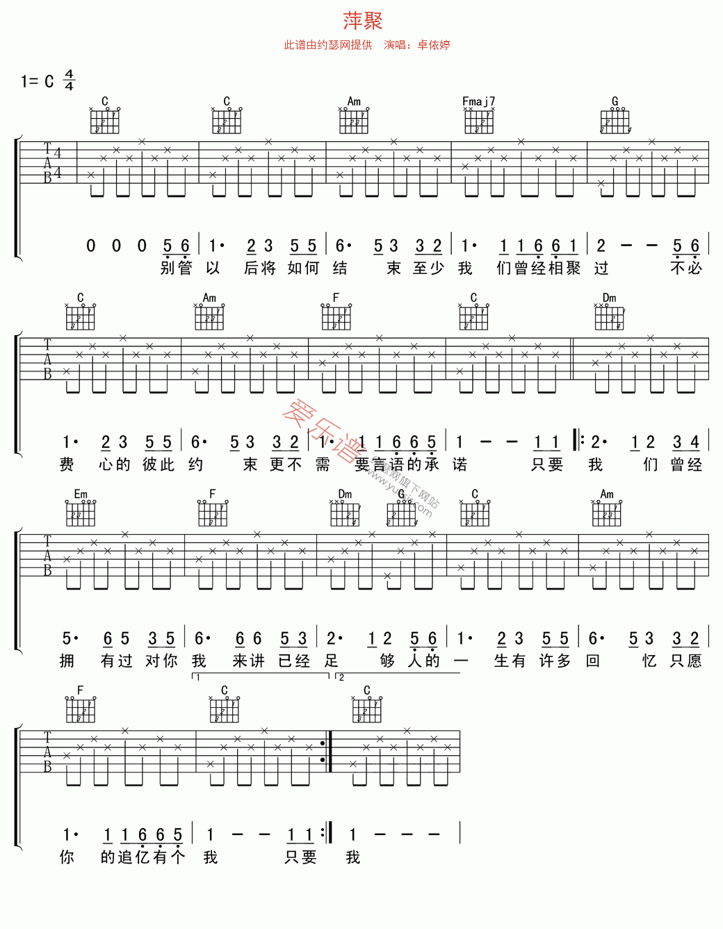 《卓依婷《萍聚》》吉他谱-C大调音乐网