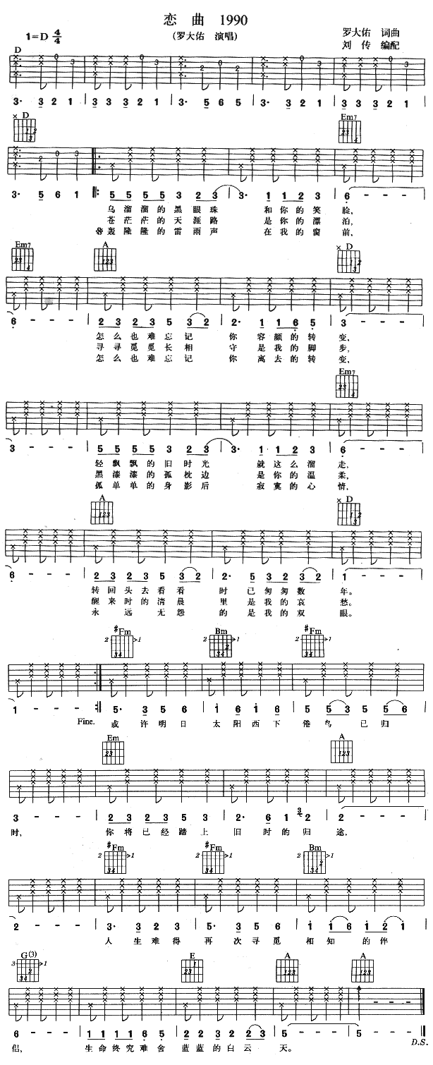 《恋曲1990》吉他谱-C大调音乐网