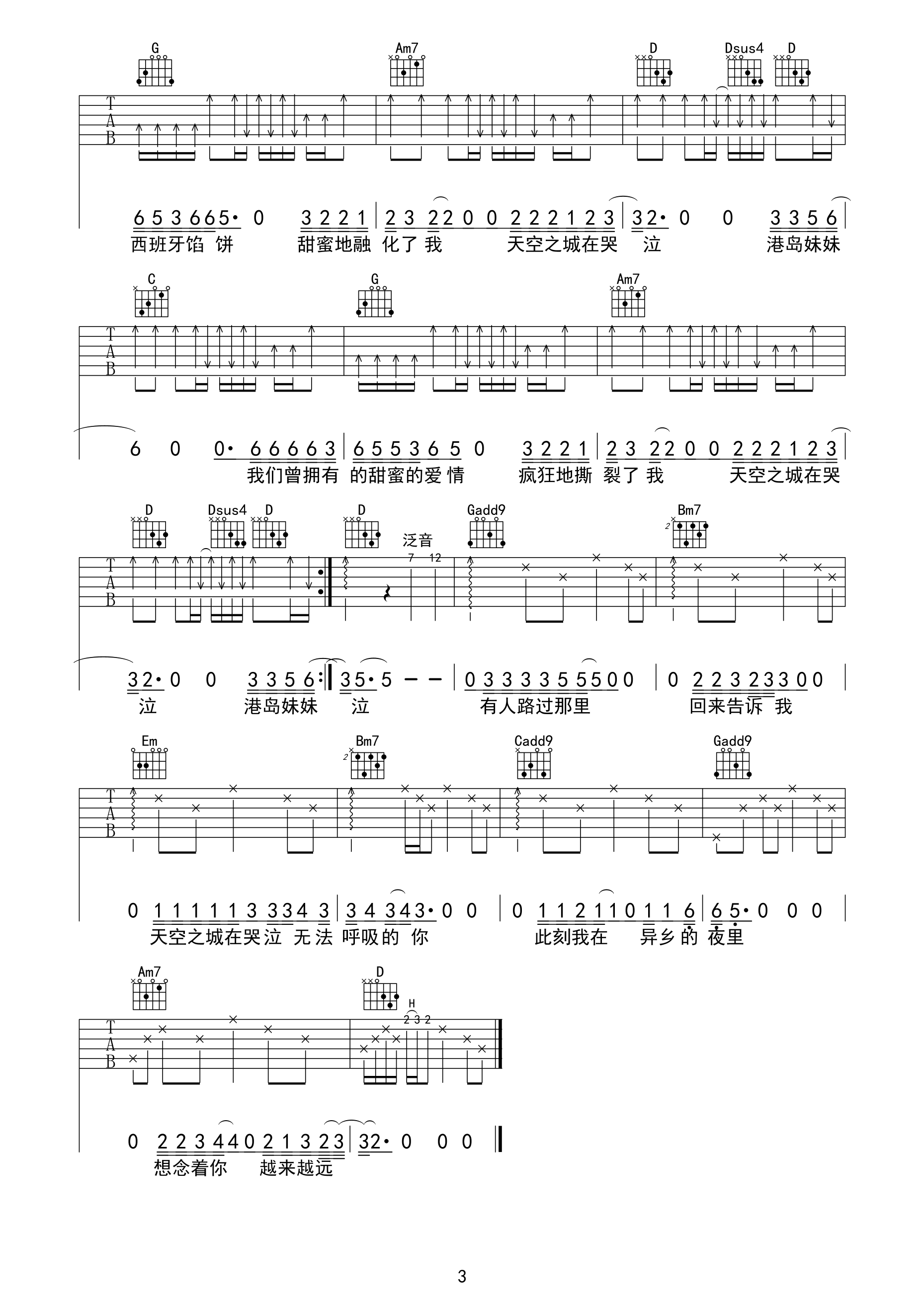 天空之城吉他谱 李志 G调高清弹唱谱-C大调音乐网