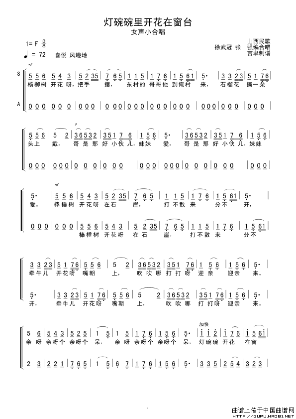 《灯碗碗里开花在窗台-山西民歌(合唱简谱)》吉他谱-C大调音乐网