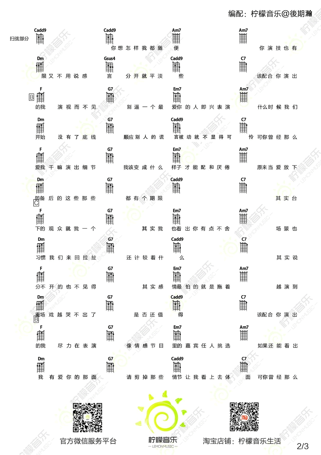 《演员尤克里里谱_薛之谦_ukulele六线弹唱图谱》吉他谱-C大调音乐网