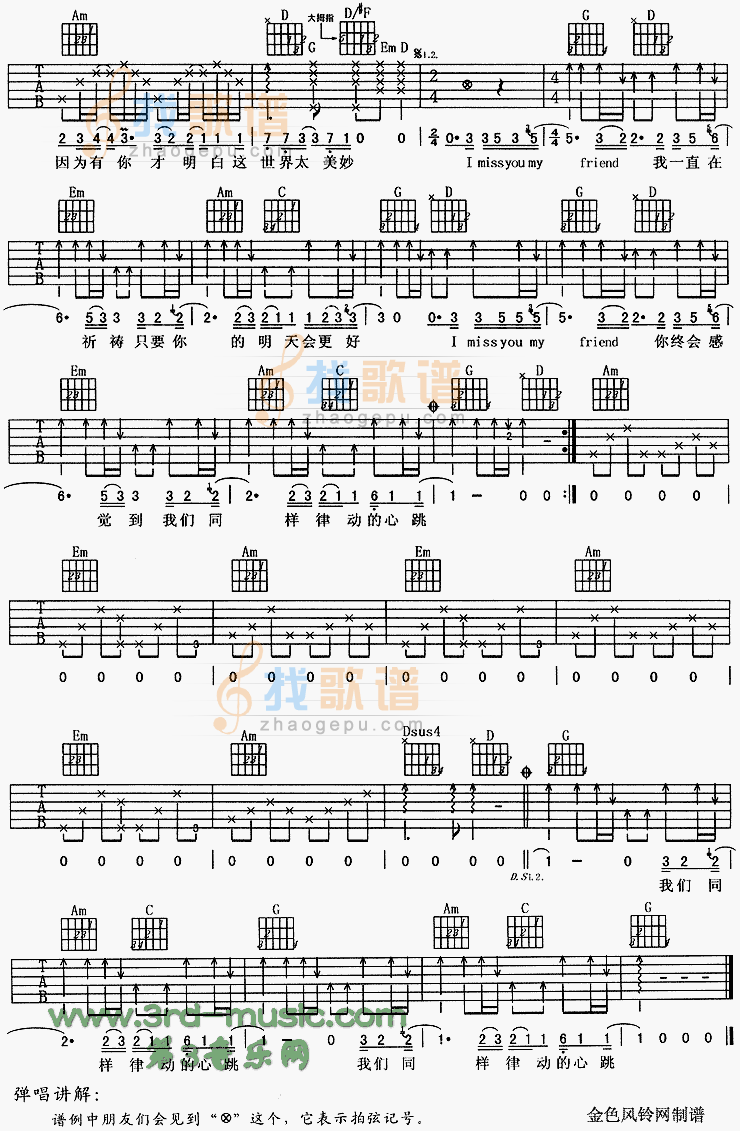 《I miss you（想念你朋友）》吉他谱-C大调音乐网