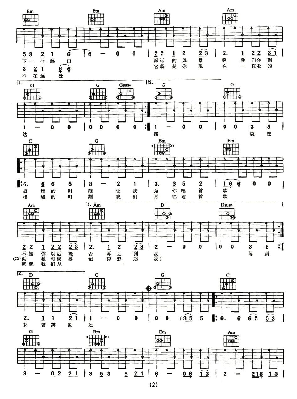 启程吉他谱 水木年华 G调高清弹唱谱-C大调音乐网