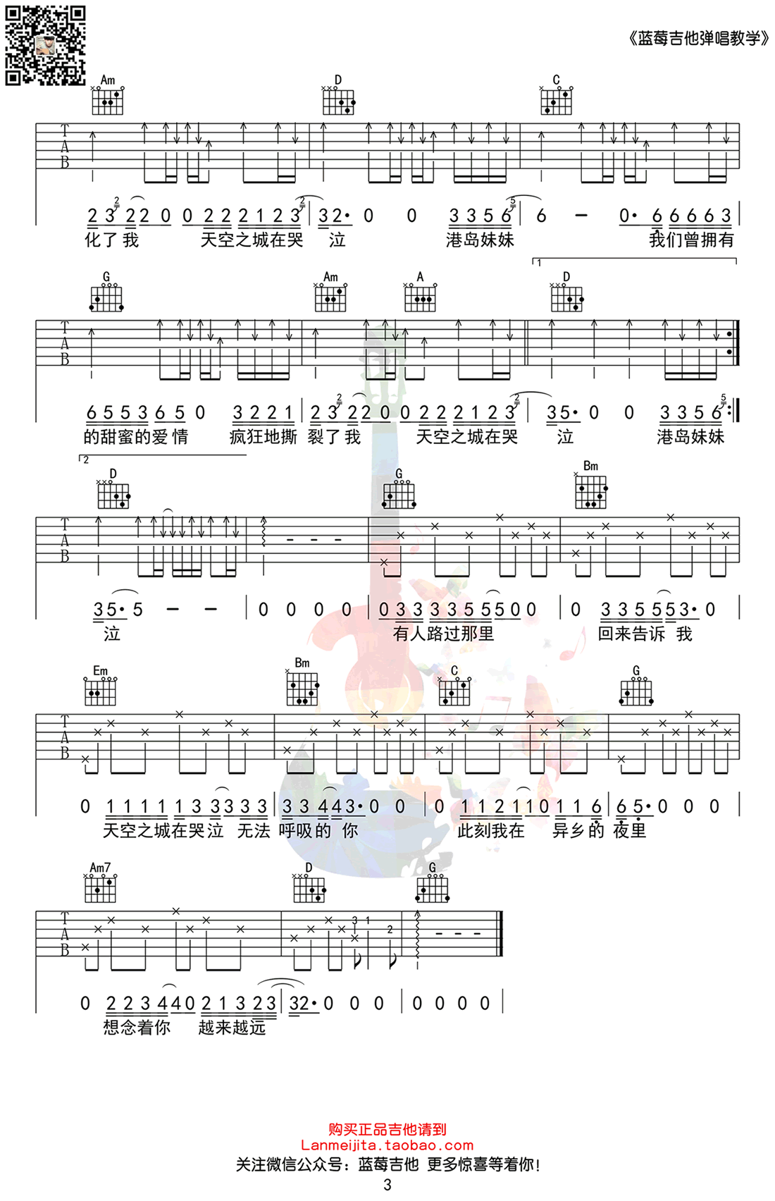 《天空之城吉他谱_G调弹唱谱_李志_六线弹唱图谱》吉他谱-C大调音乐网