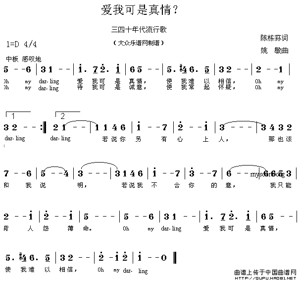 《爱我可是真情-三四十年代流行歌曲(简谱)》吉他谱-C大调音乐网