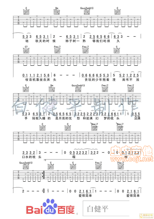 少年锦时 吉他谱-C大调音乐网