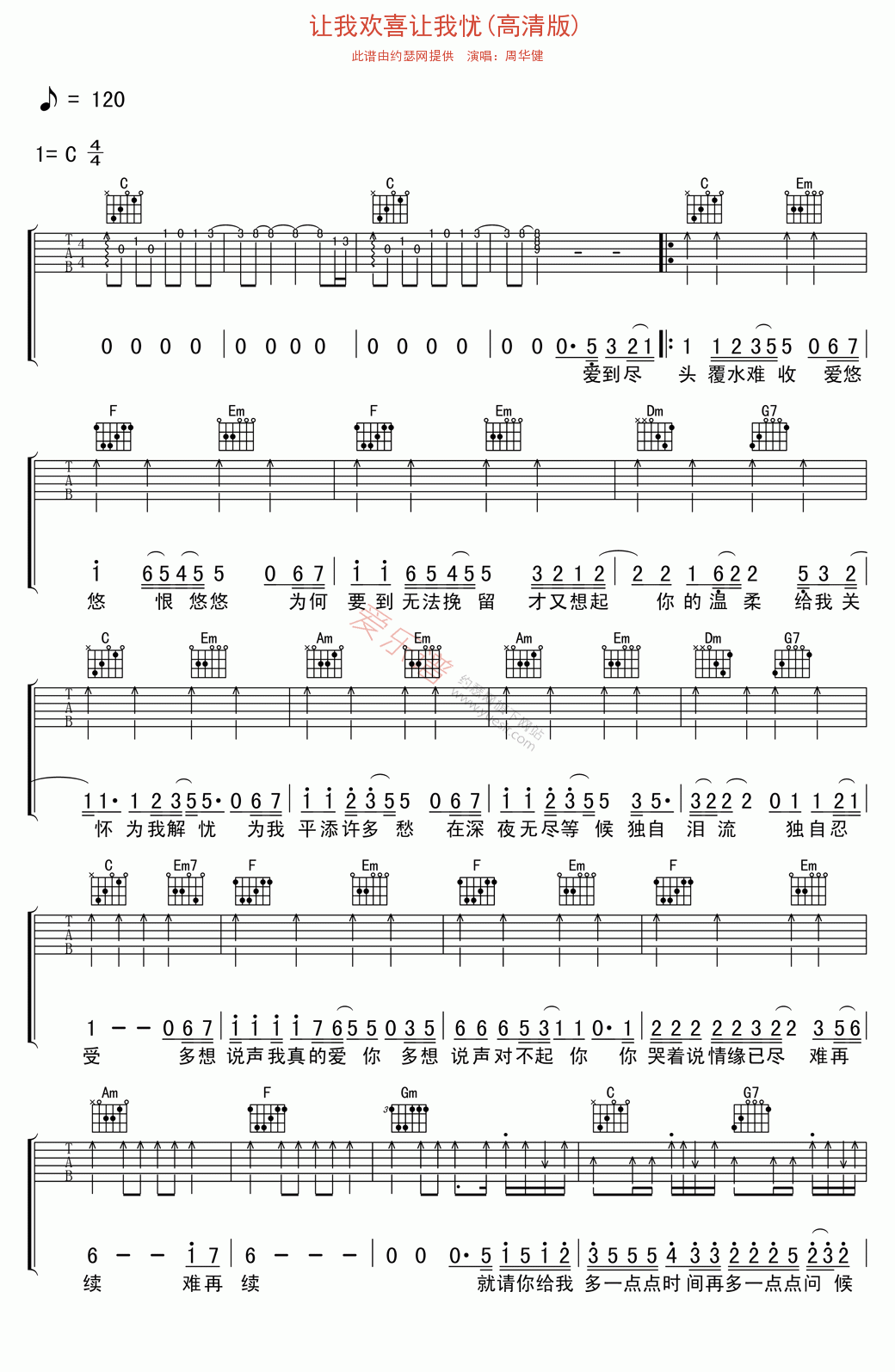 《周华健《让我欢喜让我忧(高清版)》》吉他谱-C大调音乐网