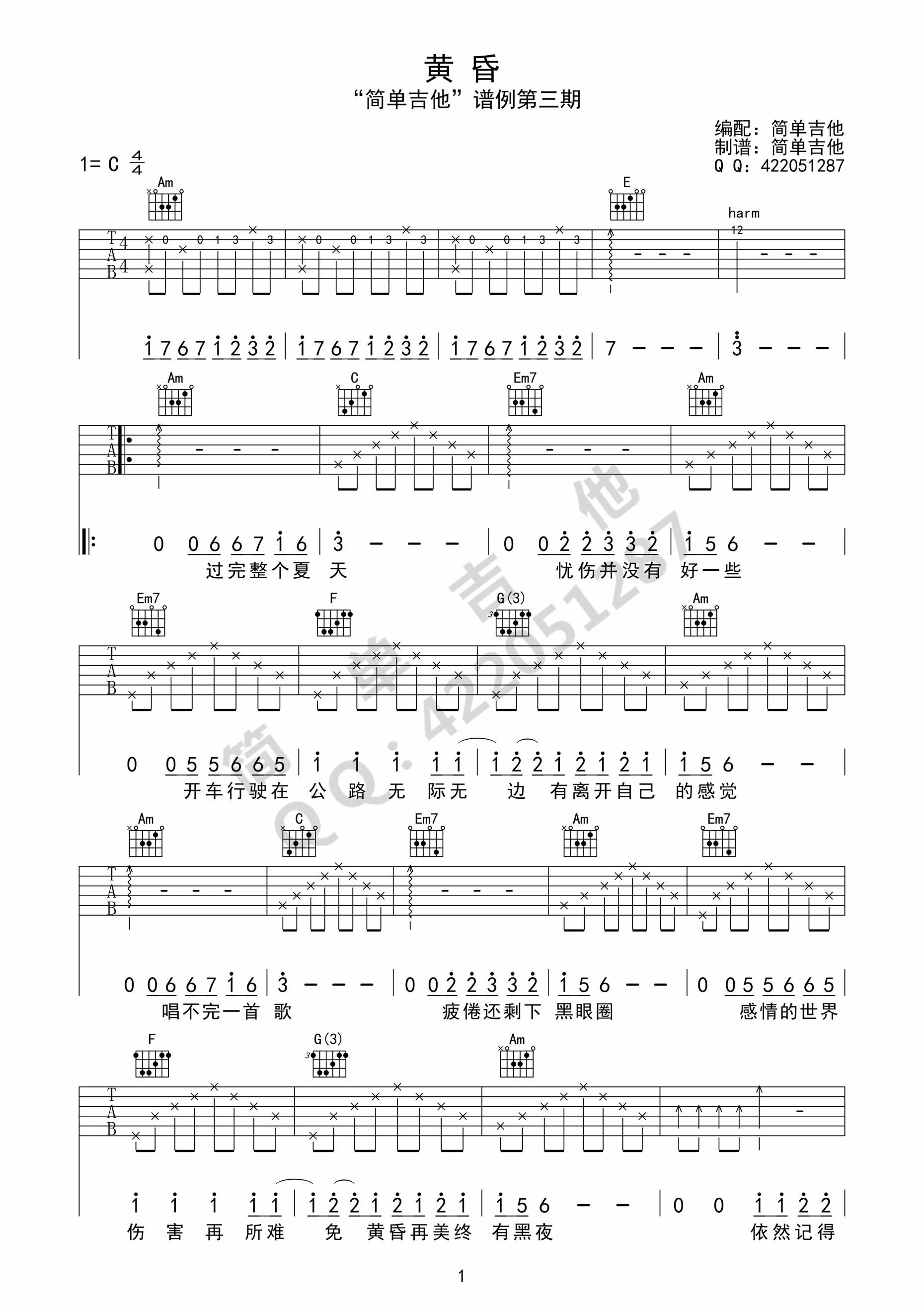 《《黄昏》吉他谱 周传雄（C调简单版）》吉他谱-C大调音乐网