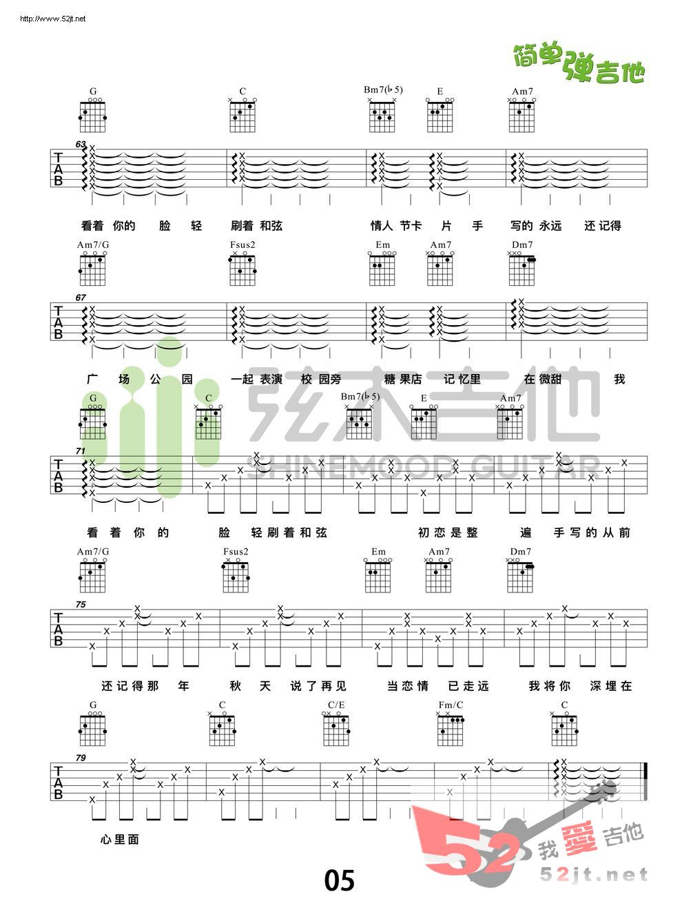 《手写的从前 弦木吉他简单弹吉他吉他谱视频》吉他谱-C大调音乐网
