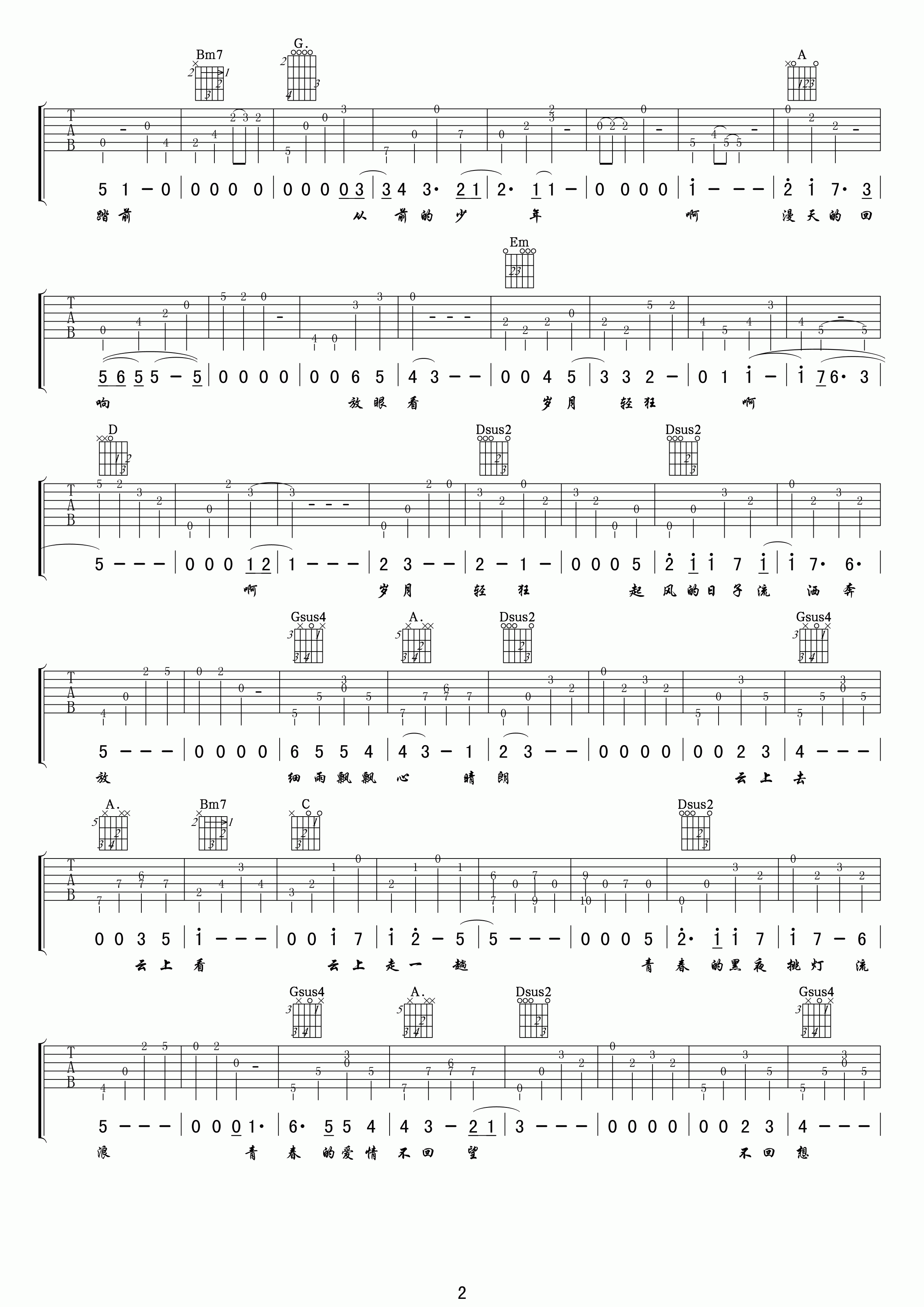 李治廷 岁月轻狂吉他谱-C大调音乐网