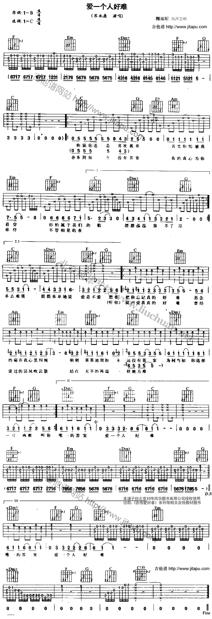 爱一个人好难-C大调音乐网