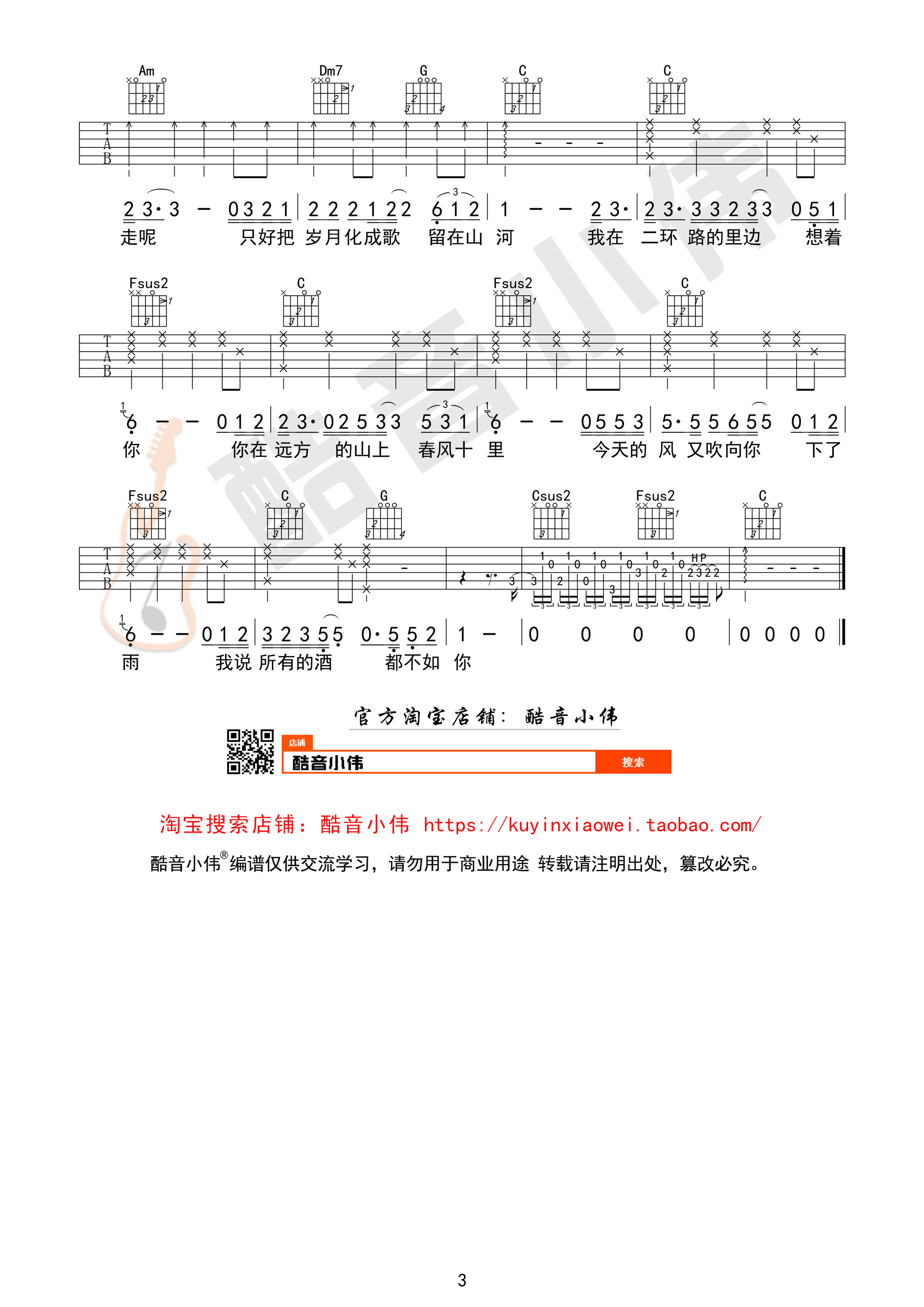《春风十里吉他谱 鹿先森乐队 C调简单版》吉他谱-C大调音乐网