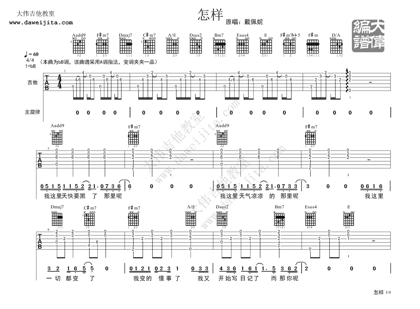 戴佩妮《怎样》吉他谱 大伟吉他版-C大调音乐网