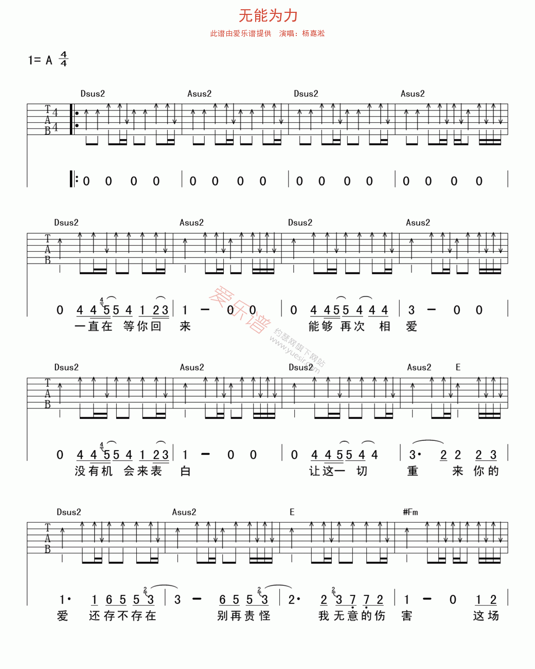 《杨嘉淞《无能为力》》吉他谱-C大调音乐网