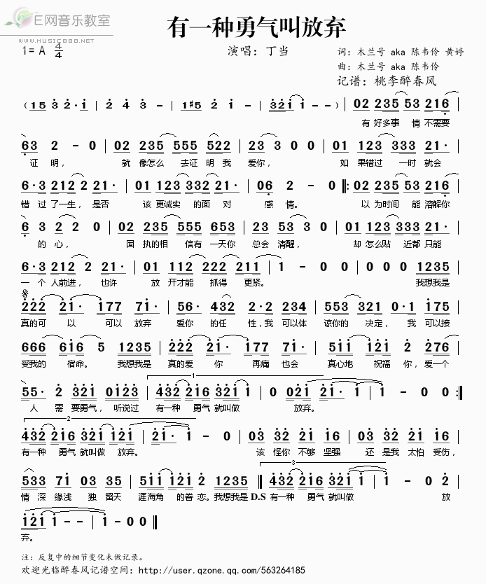 《有一种勇气叫放弃（电视剧《风中奇缘》插曲）-丁当(简谱)》吉他谱-C大调音乐网